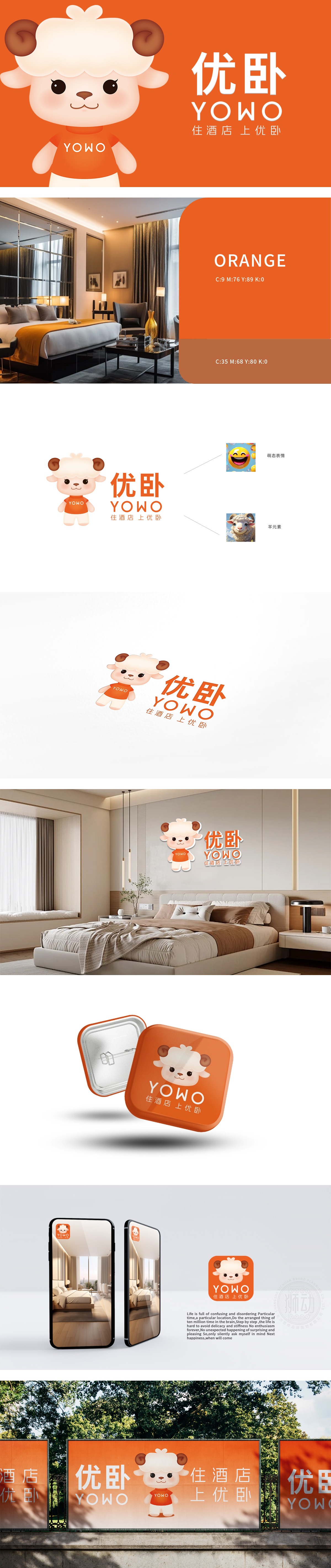 酒店平台LOGO设计吉祥物设计