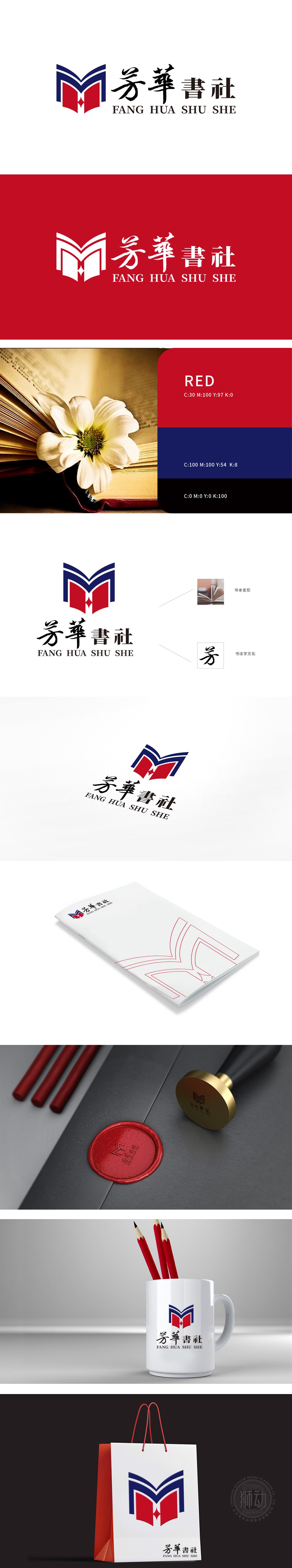 芳华书社	LOGO设计
