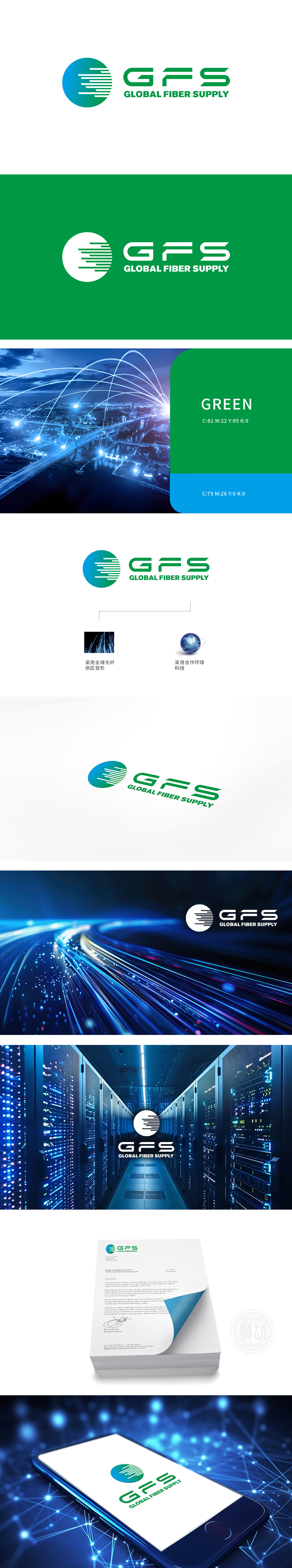 Global Fiber Supply	通信	LOGO设计
