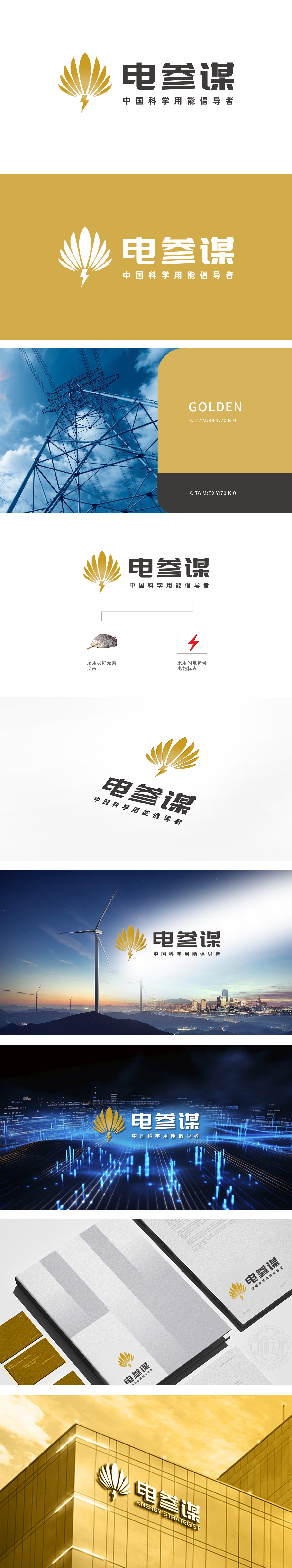 电参谋	化工/能源	LOGO设计