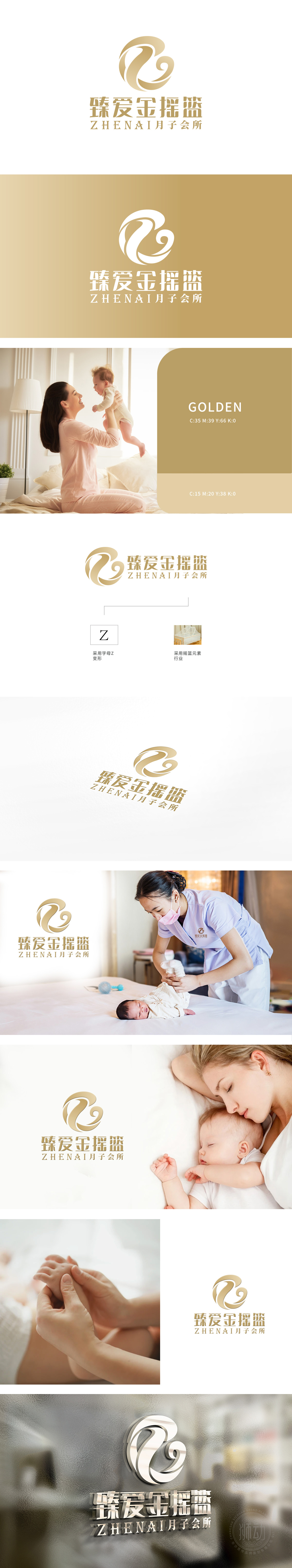 臻爱金摇篮月子会所	休闲娱乐生活服务	LOGO设计