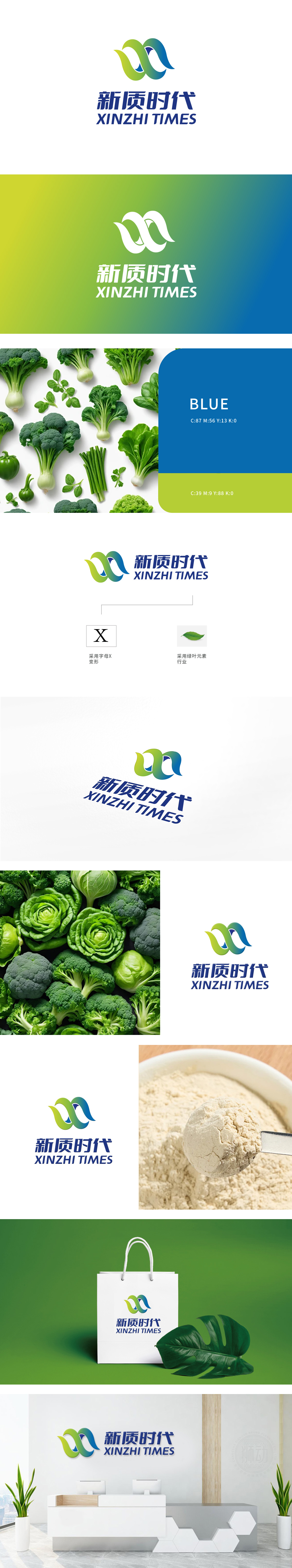 新质时代	食品/饮品	LOGO设计