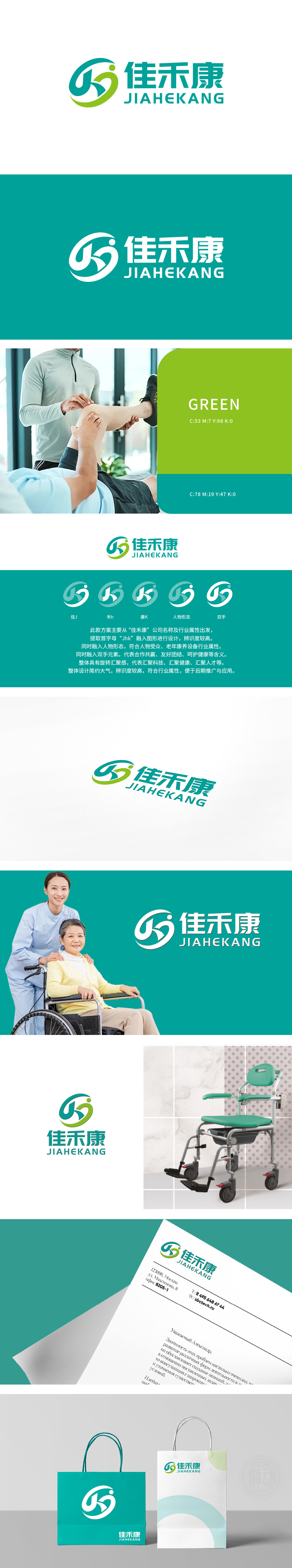 佳禾康	医疗服务	LOGO设计