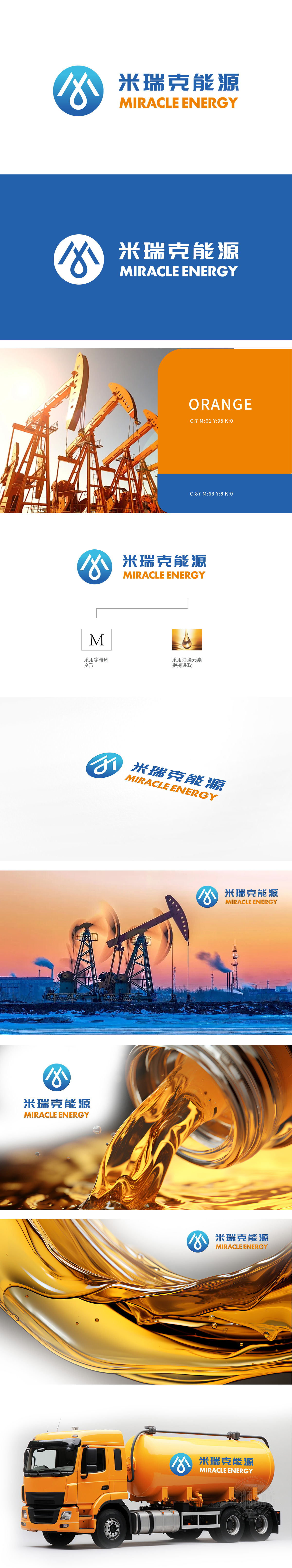 米瑞克	化工/能源	LOGO设计