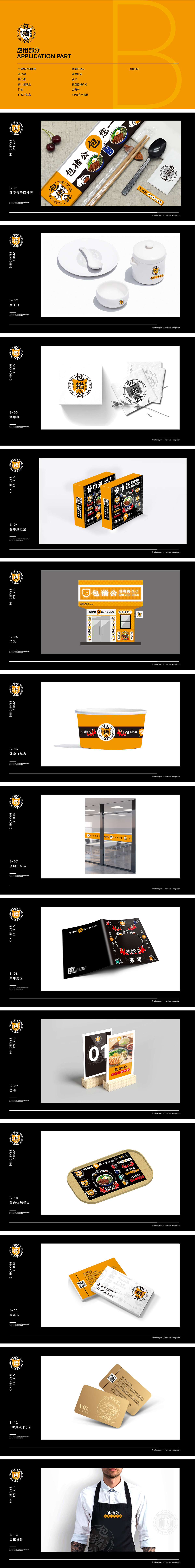 包猪公	餐饮	VI设计