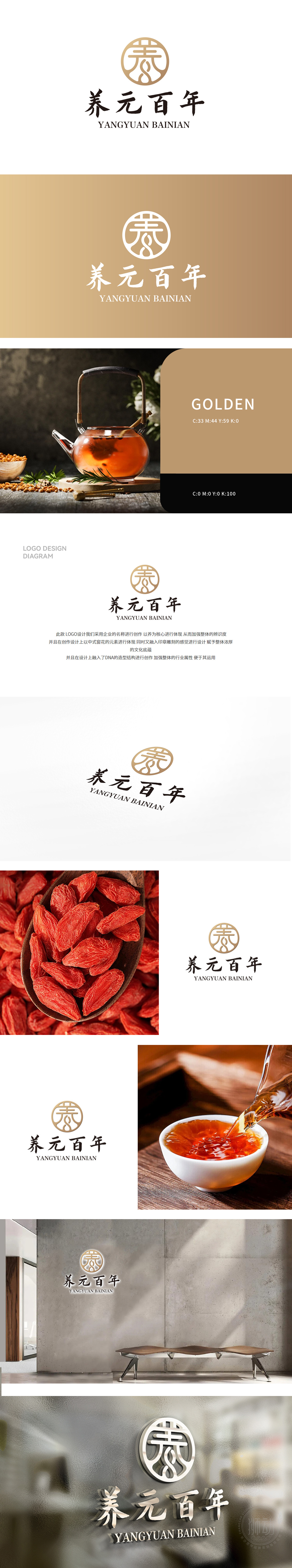 养元百年	保健品	LOGO设计