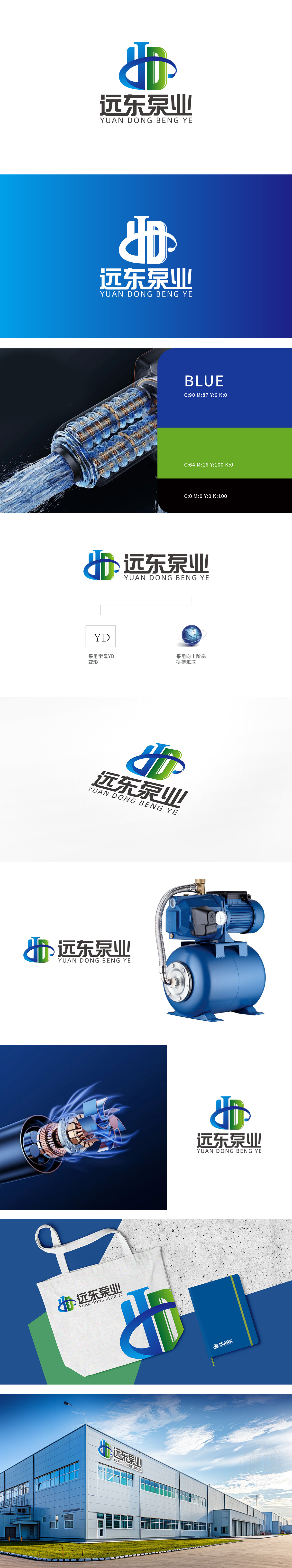 远东泵业	重工机械	LOGO设计