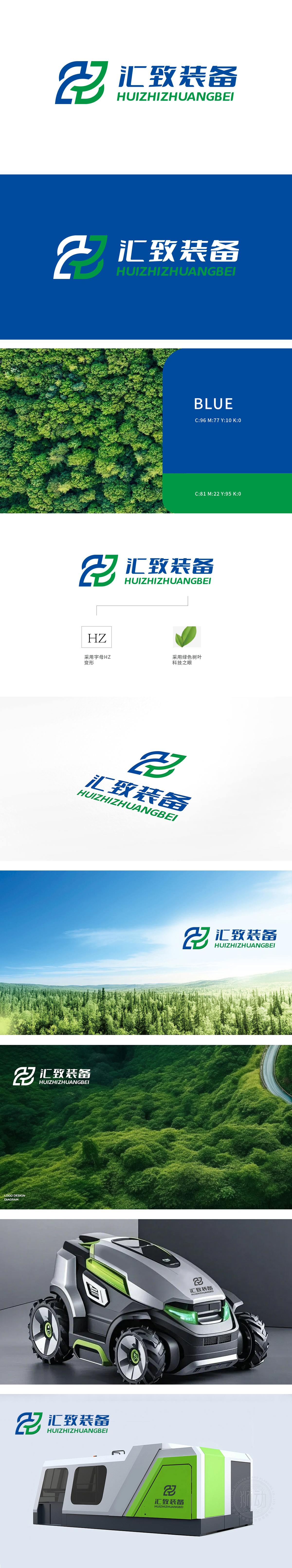 汇致装备	环境/环保	LOGO设计