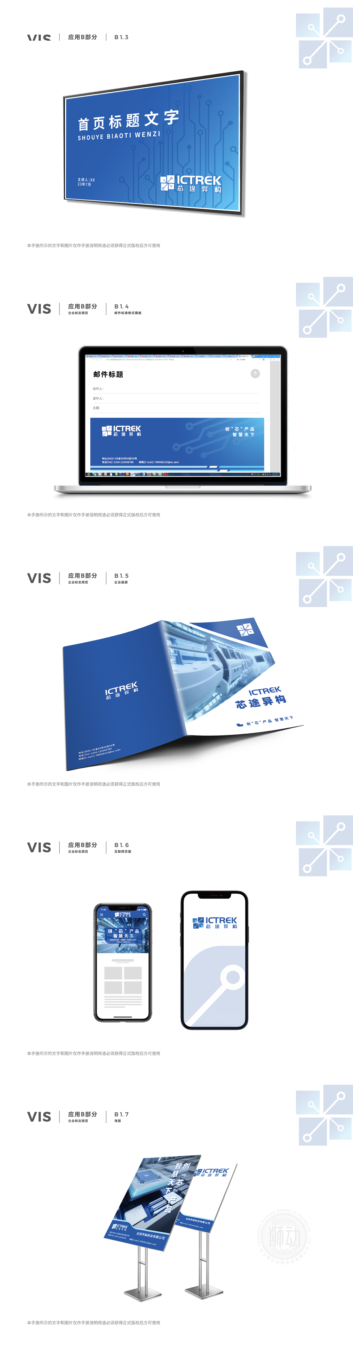 芯途异构	通信	VI设计
