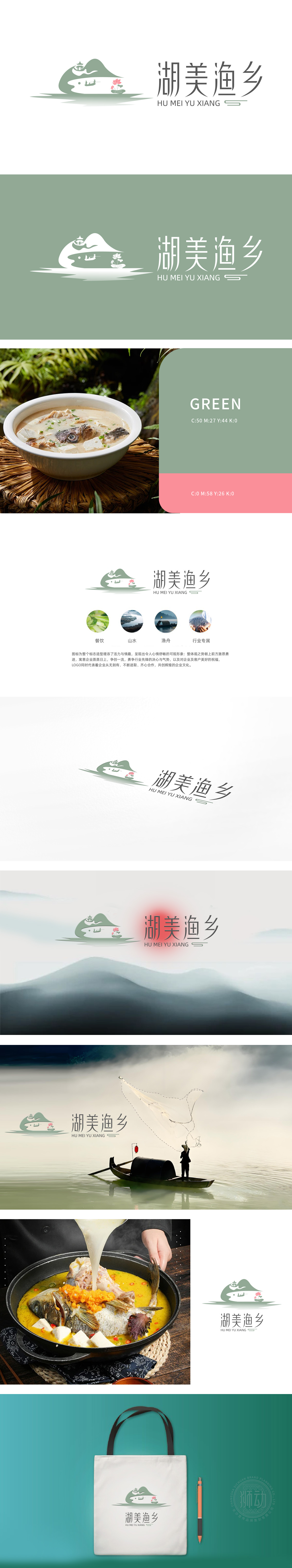 湖美渔乡	农牧渔业	LOGO设计