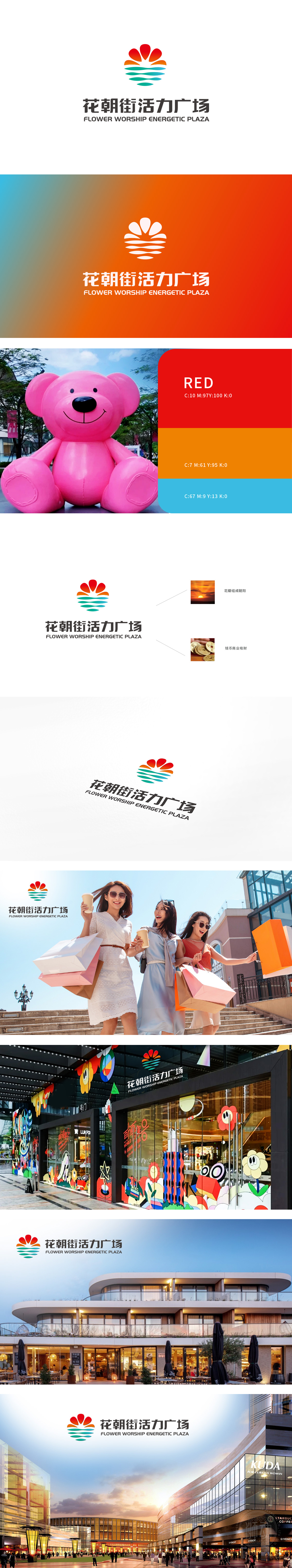 花朝街活力广场	房地产/物业	LOGO设计