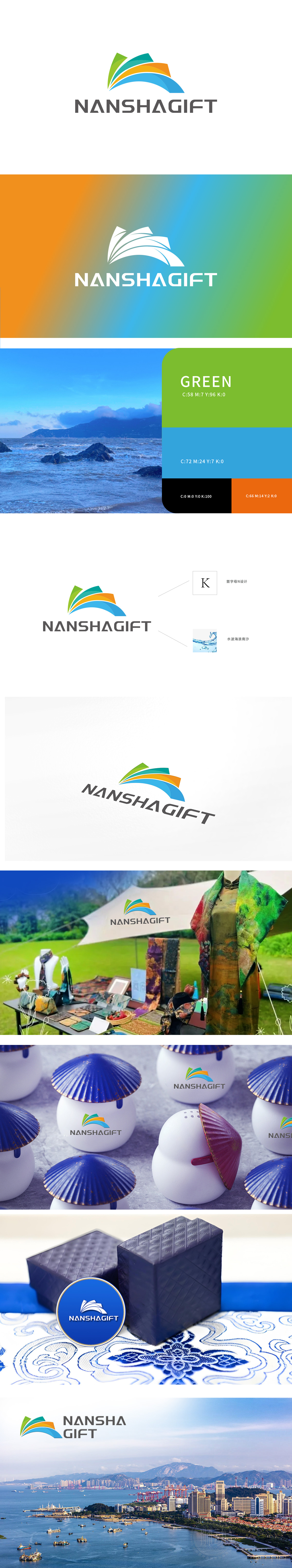 南沙礼物 LOGO设计