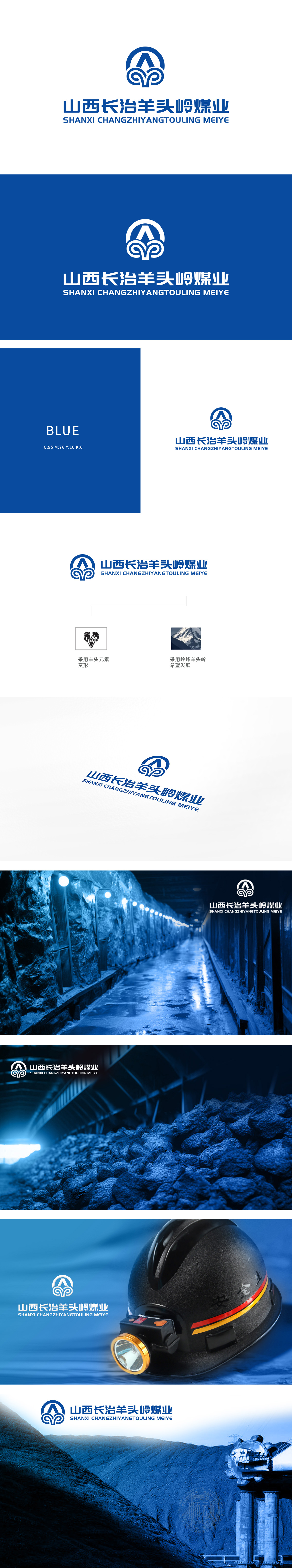 山西长治羊头岭煤业	化工/能源	LOGO设计