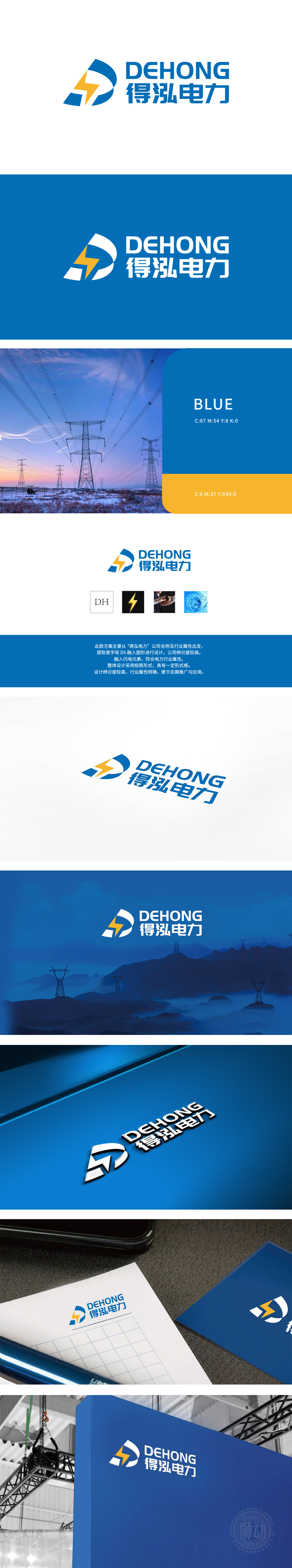 得泓	化工/能源	LOGO设计
