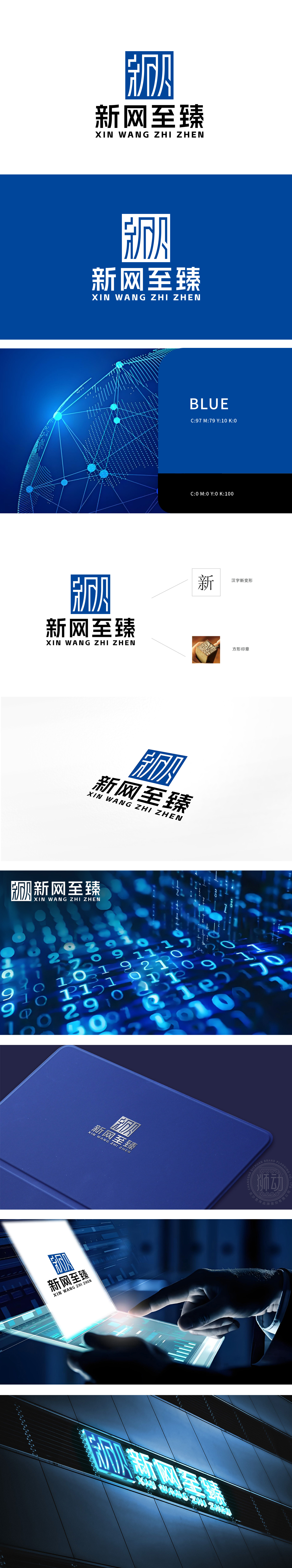 新网至臻 	IT/软件/研发	LOGO设计