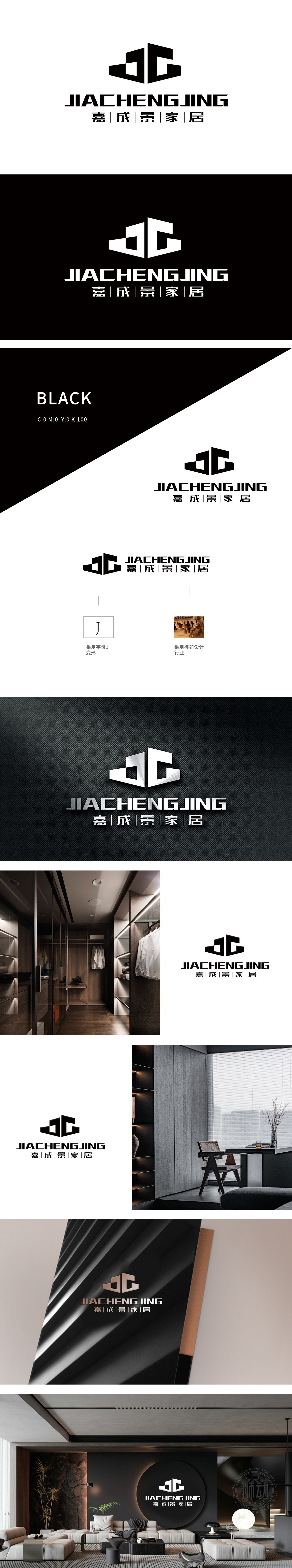 嘉成景 家居装饰 LOGO设计