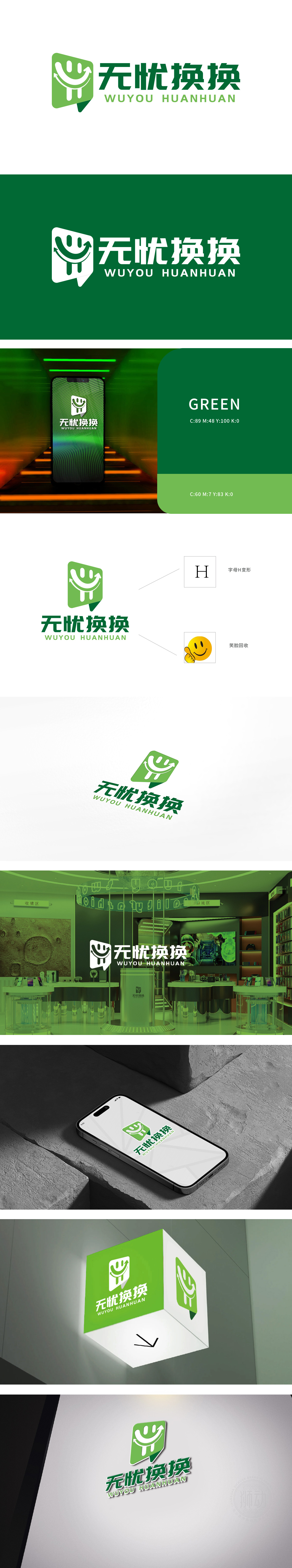 无忧换换	电子/家电产品	LOGO设计