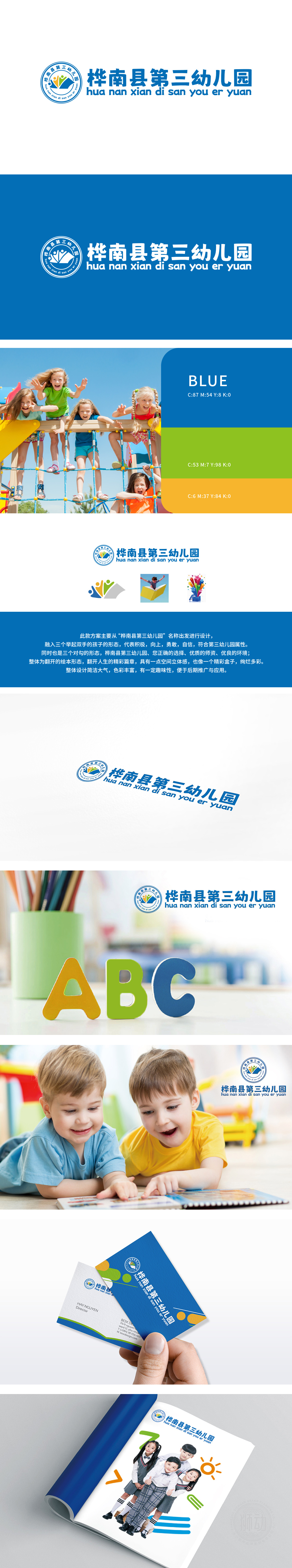 桦南县第三幼儿园 教育/培训 LOGO设计