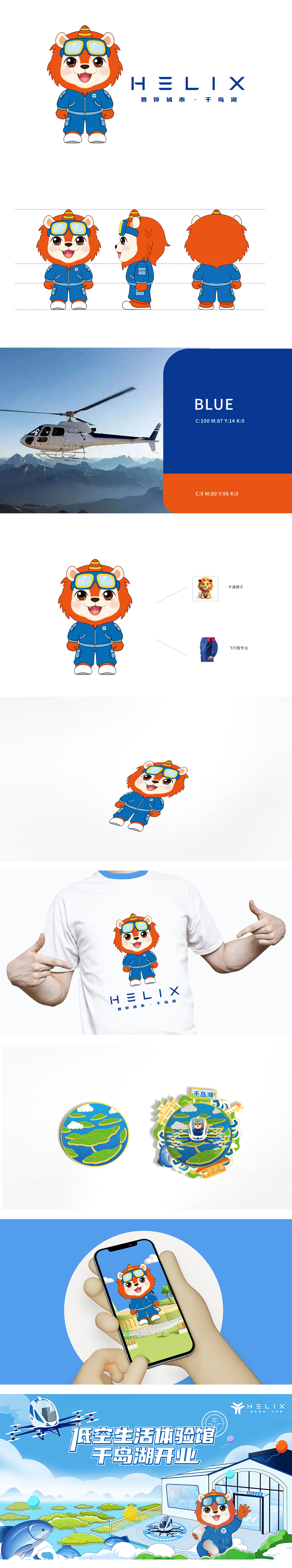 悬停城市 航空/客运 LOGO设计