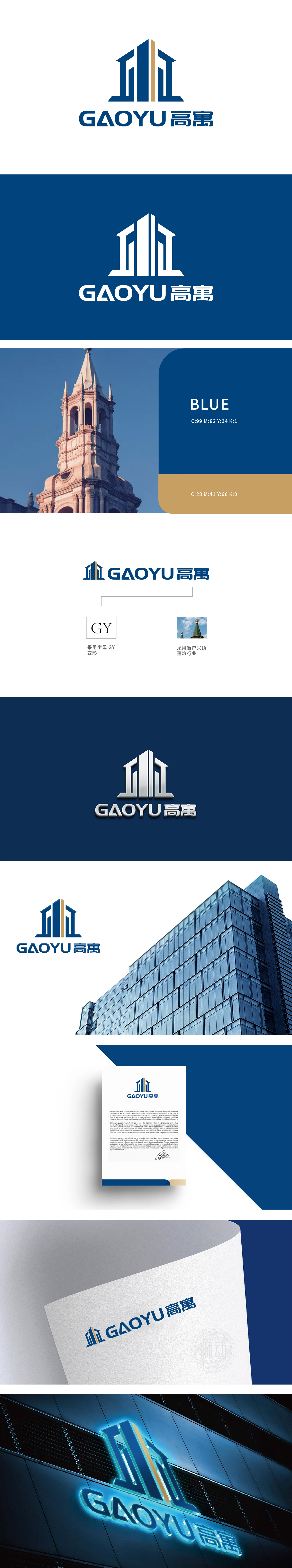 高寓	建筑/监理	LOGO设计