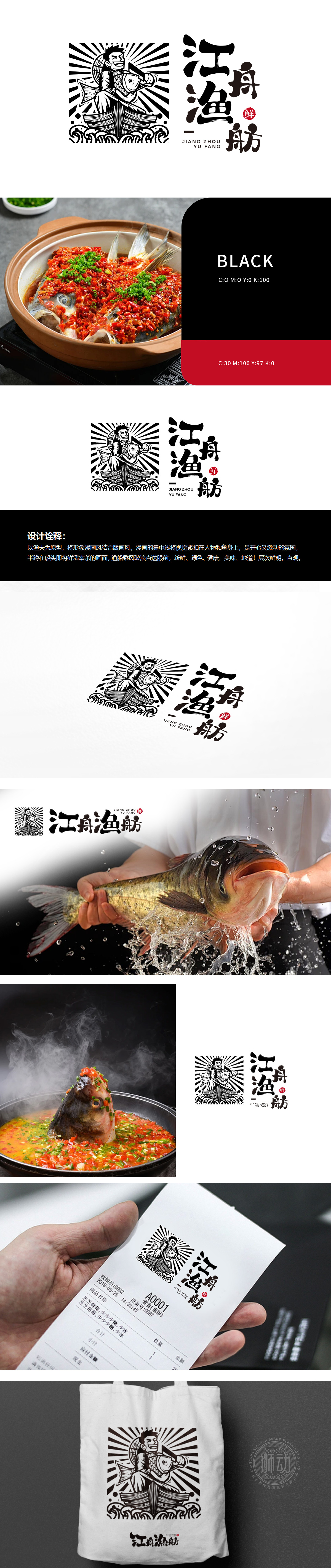 江舟渔舫	餐饮	吉祥物设计