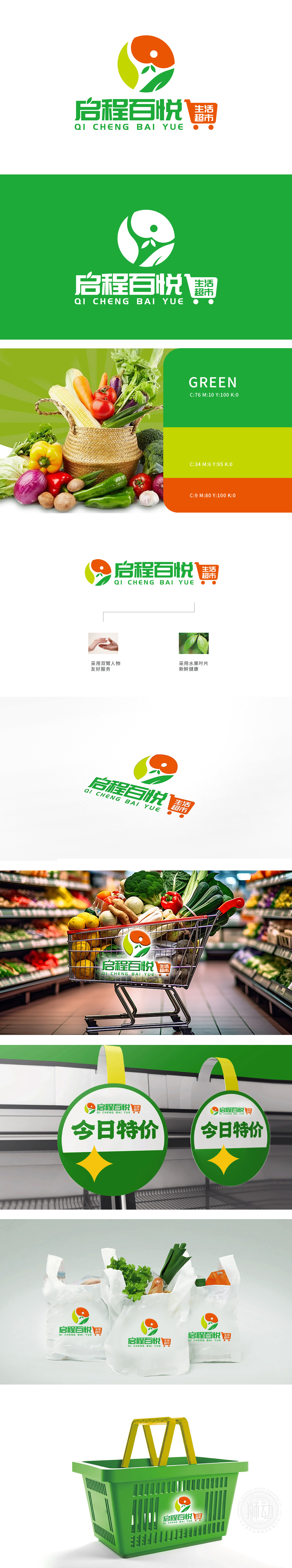启程百悦生活超市	百货商超	LOGO设计