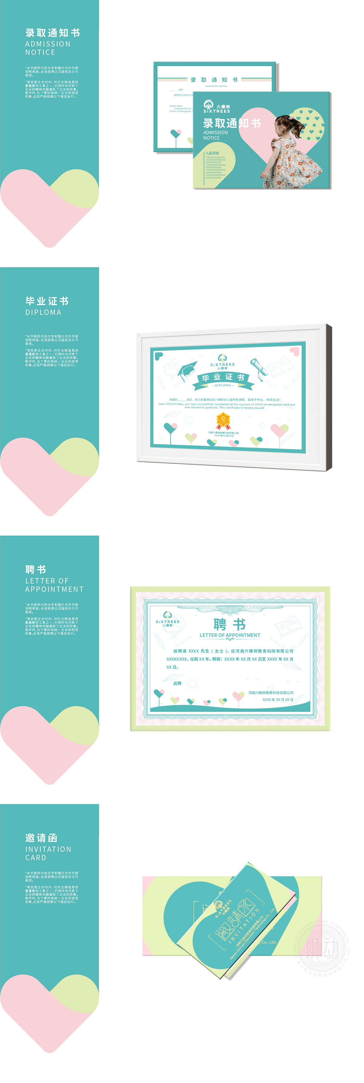 六棵树 教育/培训 VI设计