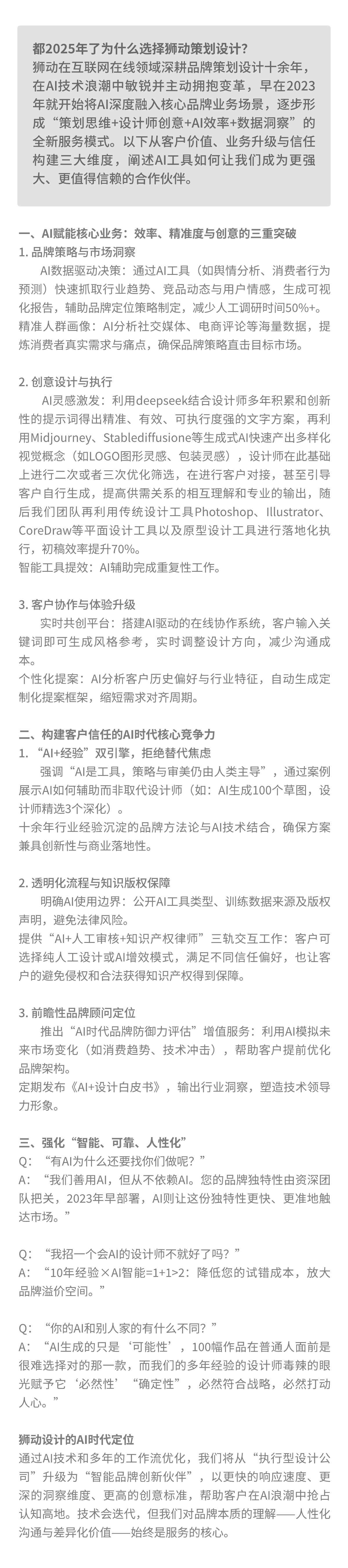 AI与狮动