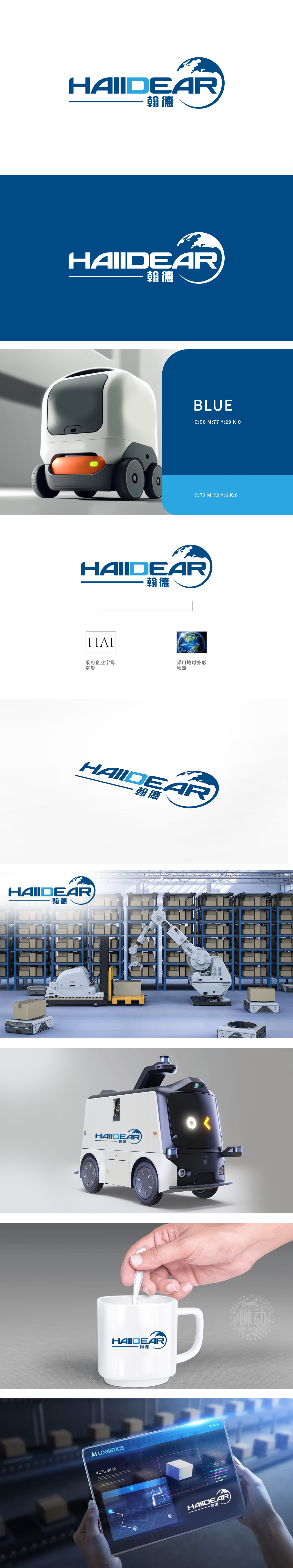 瀚德智能	车船航空器制造	LOGO设计