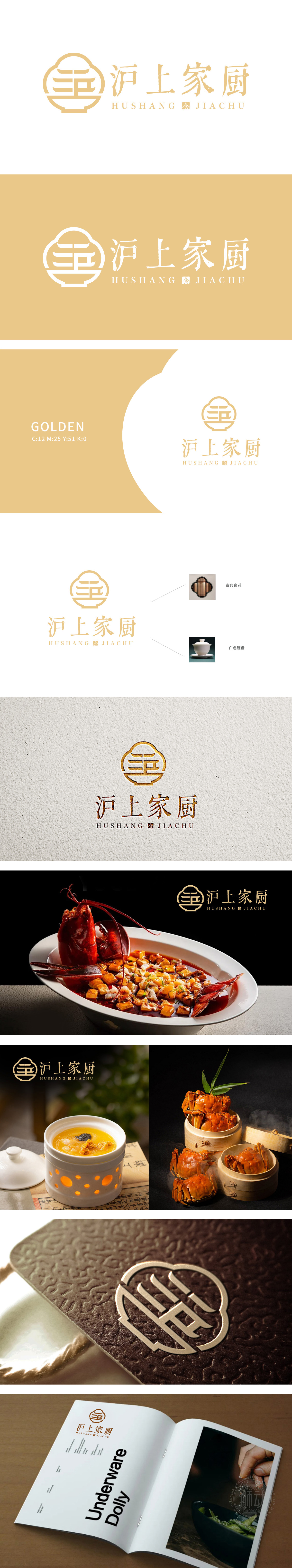 沪上家厨	餐饮	LOGO设计