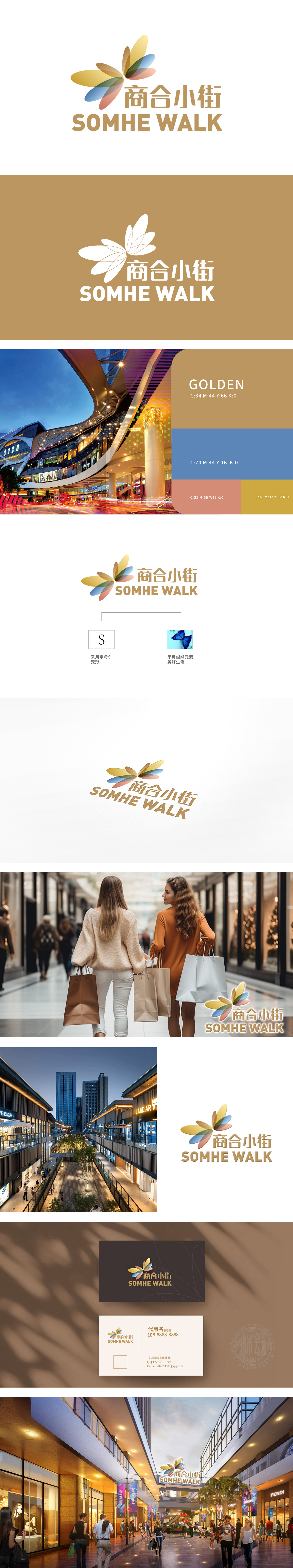 商合小街	房地产/物业	LOGO设计