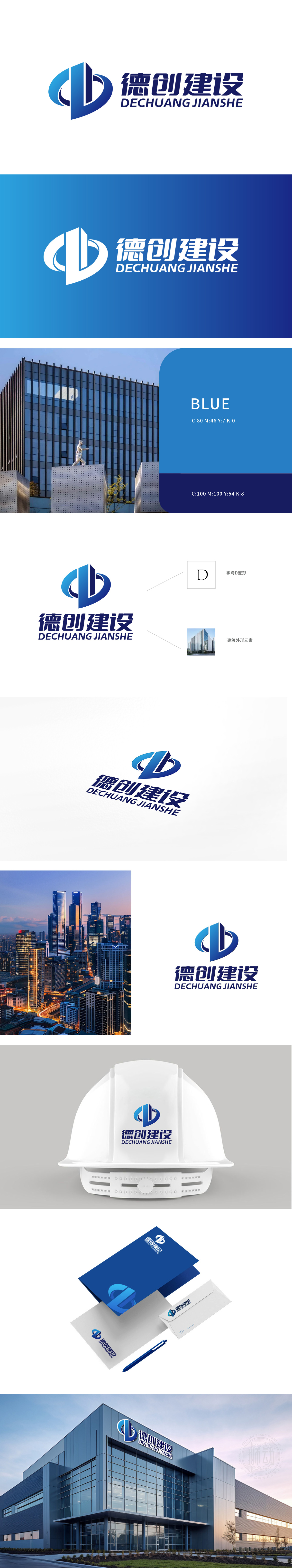 德创建设	建筑/监理	LOGO设计