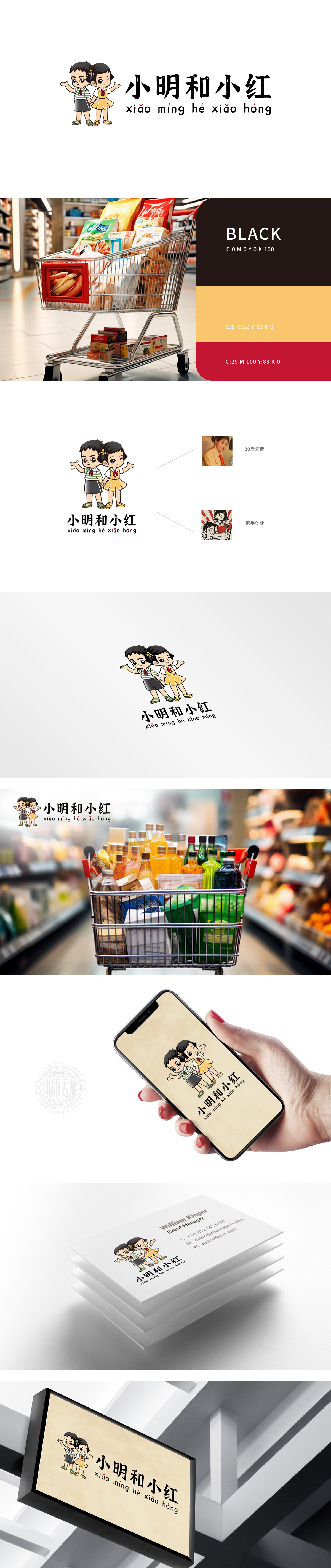 小明和小红		吉祥物设计