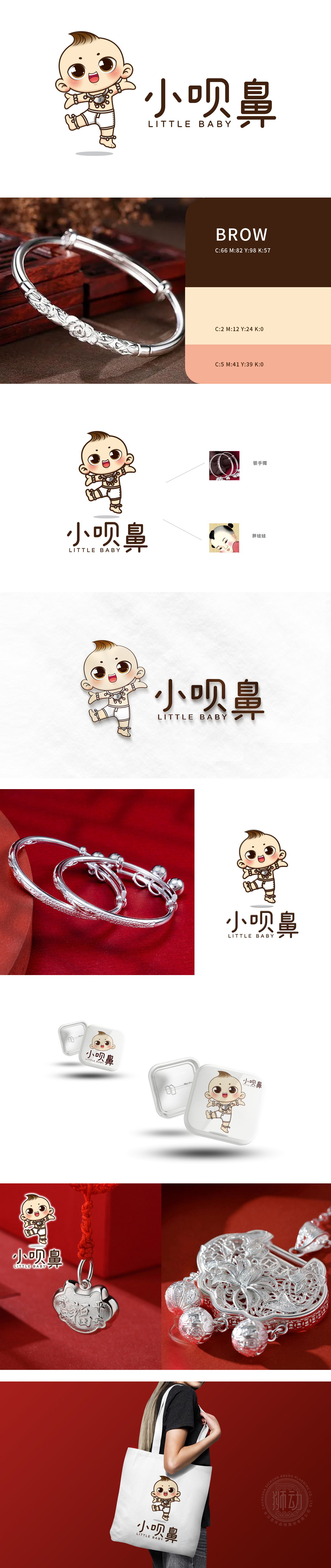 小呗鼻 珠宝/工艺礼品 吉祥物设计