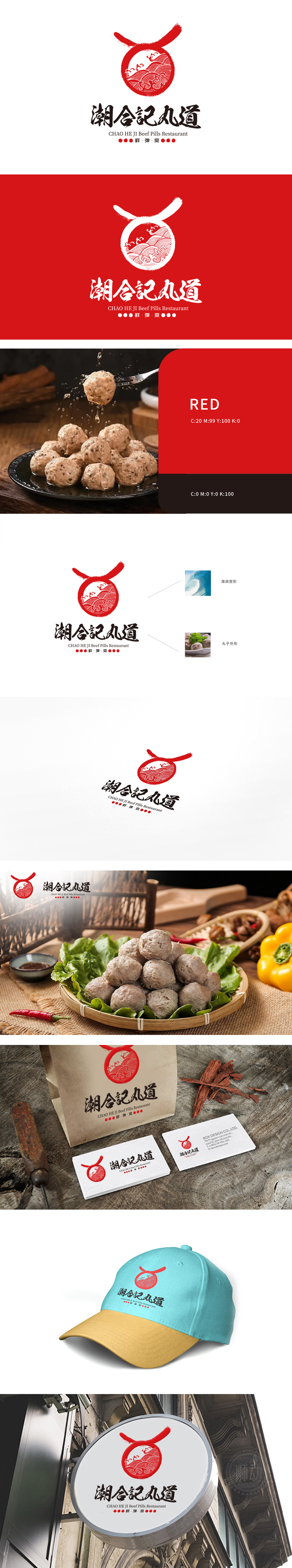 潮合记丸道	餐饮	LOGO设计