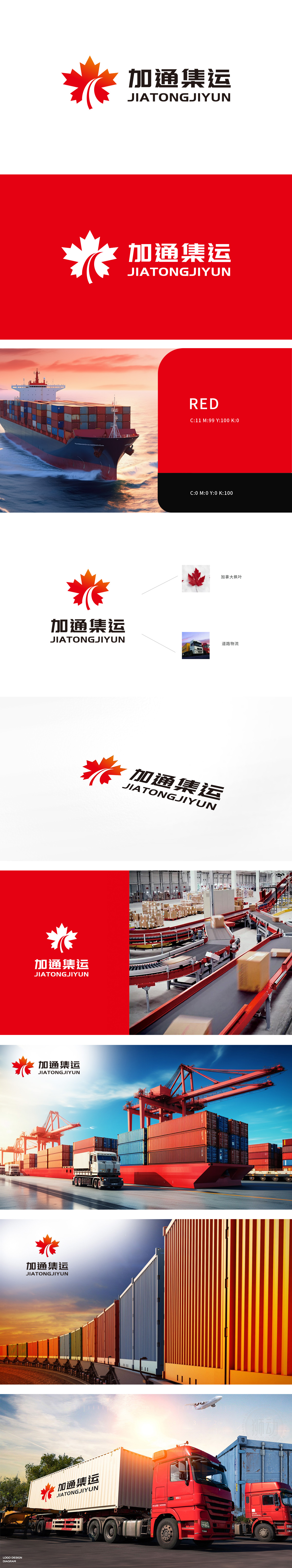 加通集运	物流/快递	LOGO设计