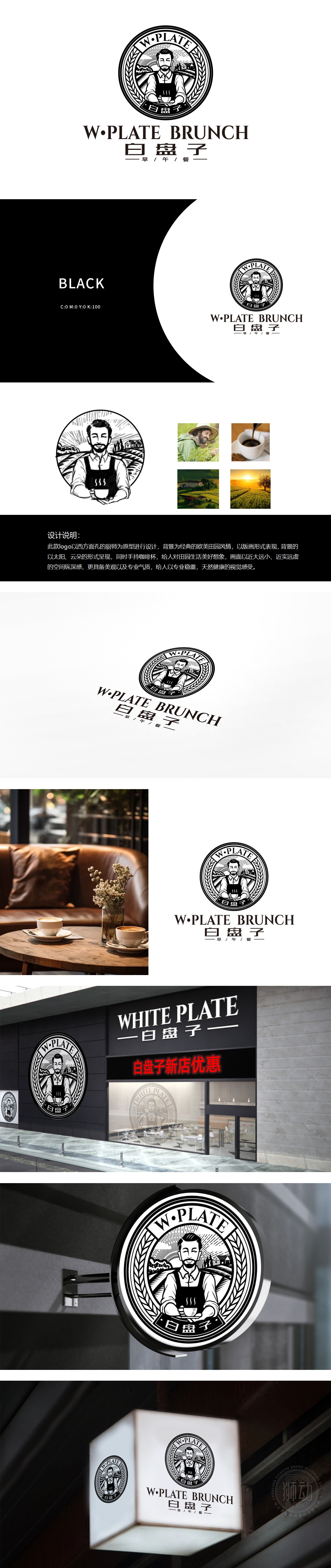 白盘子 餐饮 吉祥物设计