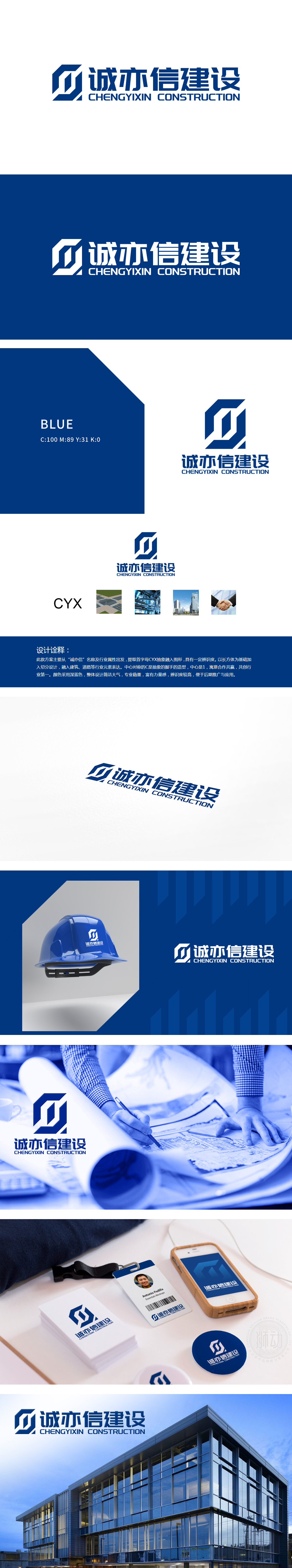 诚亦信	建筑/监理	LOGO设计
