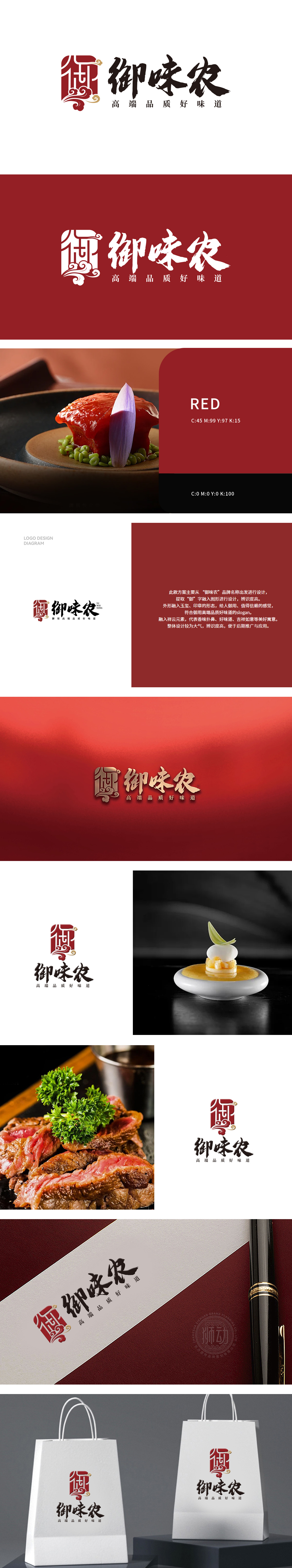 御味农LOGO设计