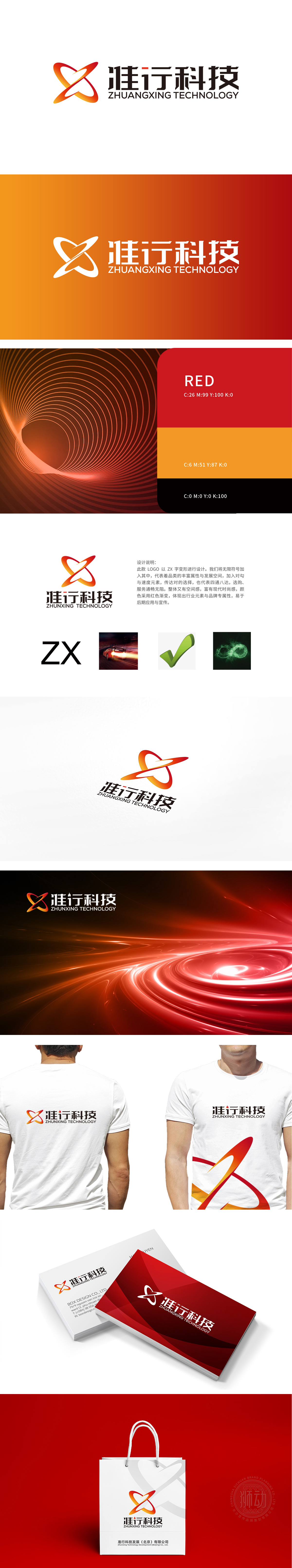 准行科技	IT/软件/研发	LOGO设计