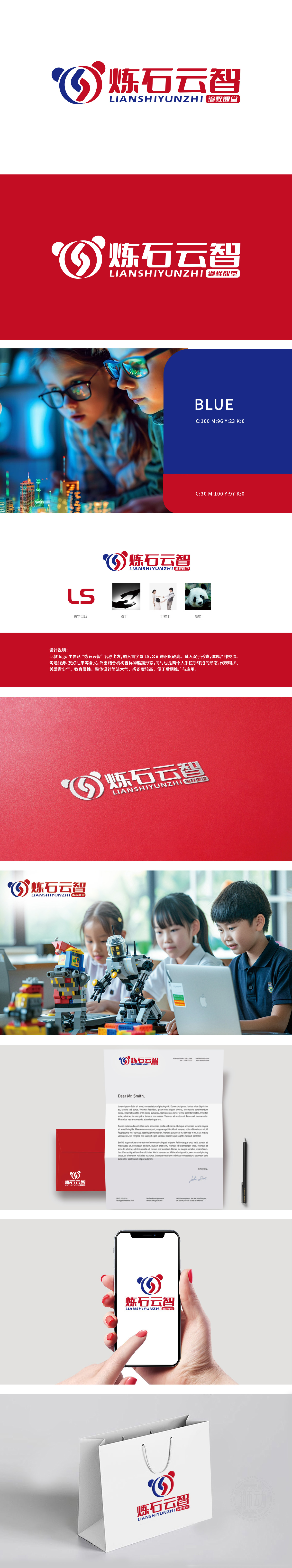 炼石云智	教育/培训	LOGO设计