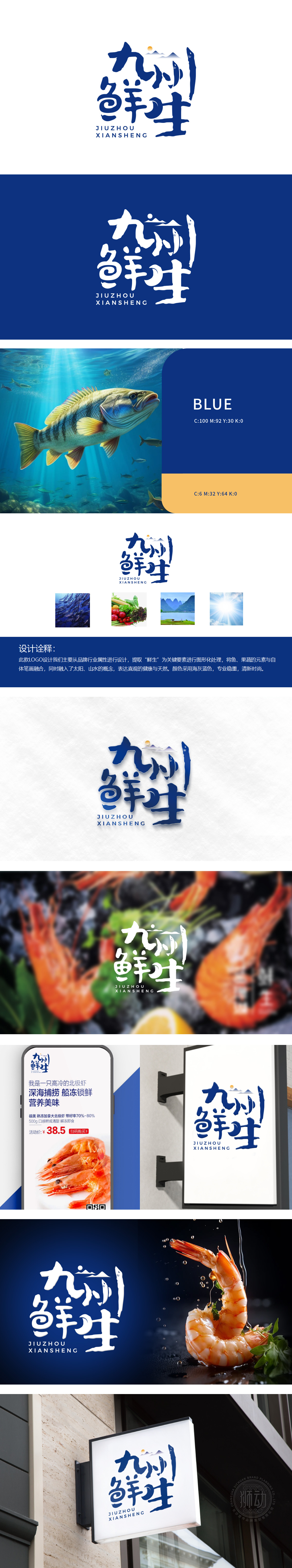 九州鲜生 生鲜/农产品 LOGO设计