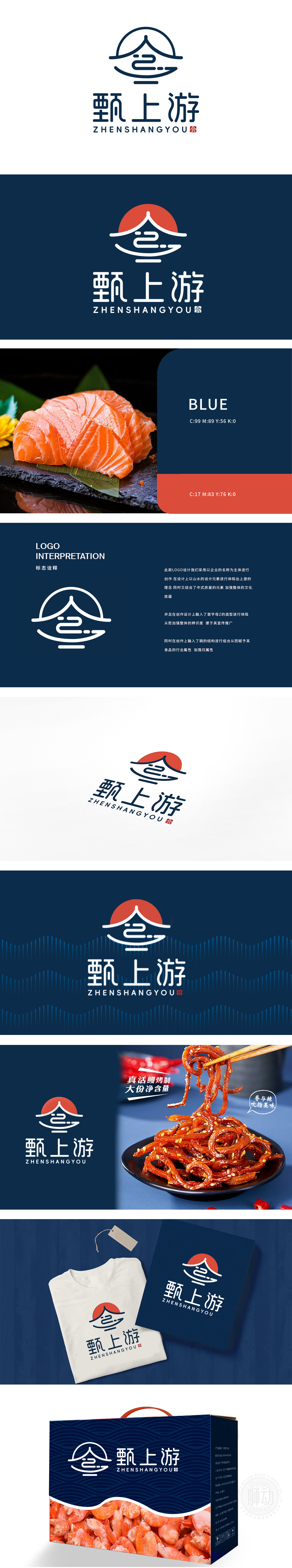 甄上游	食品/饮品	LOGO设计