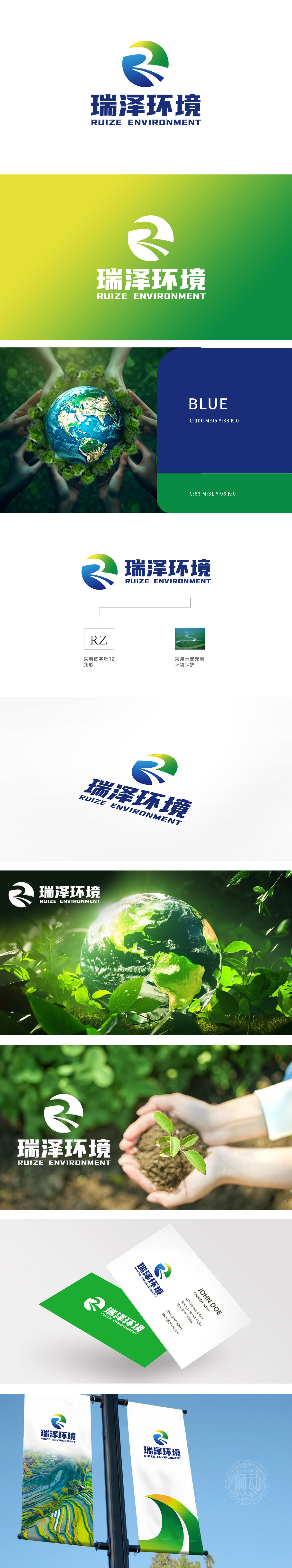 瑞泽环境	环境/环保	LOGO设计