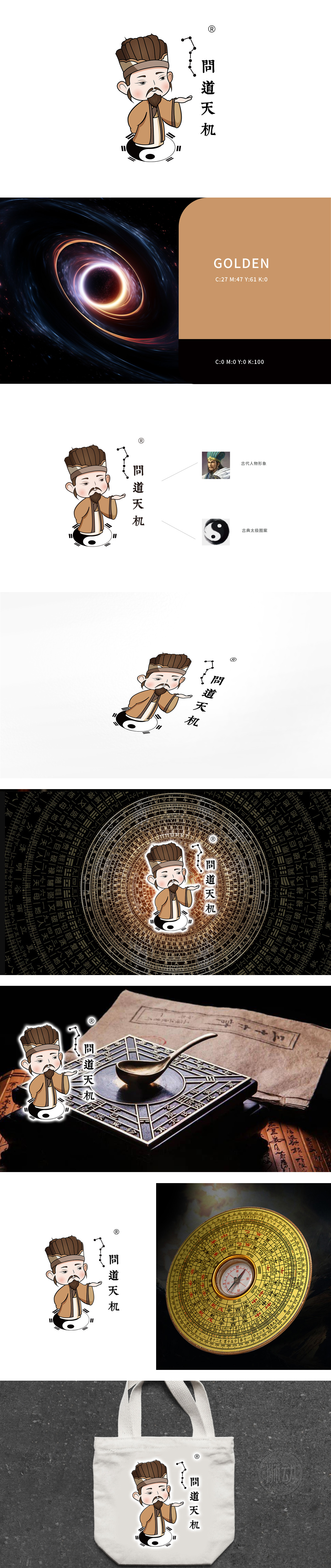 问道天机	娱乐/文化	吉祥物设计