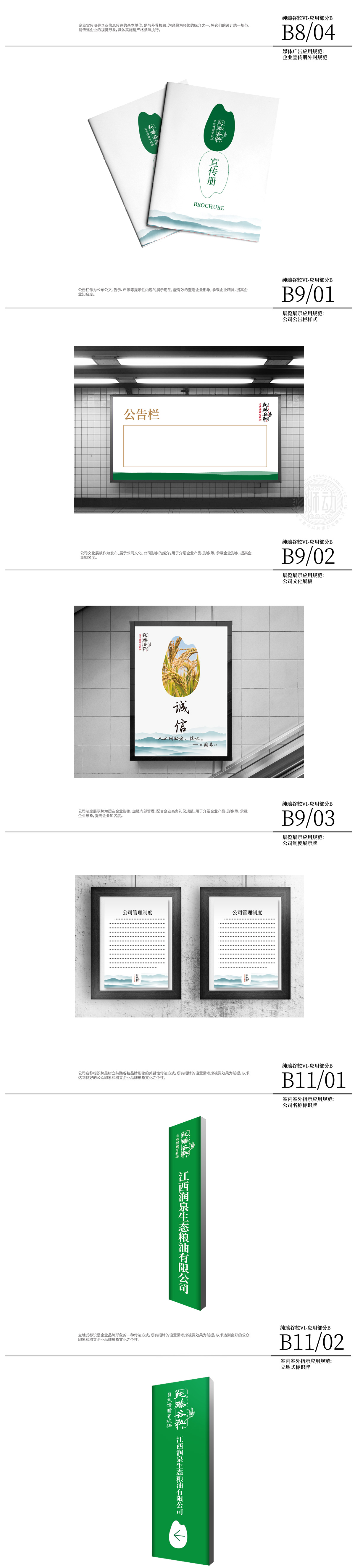 纯臻谷粒	食品/饮品	VI设计