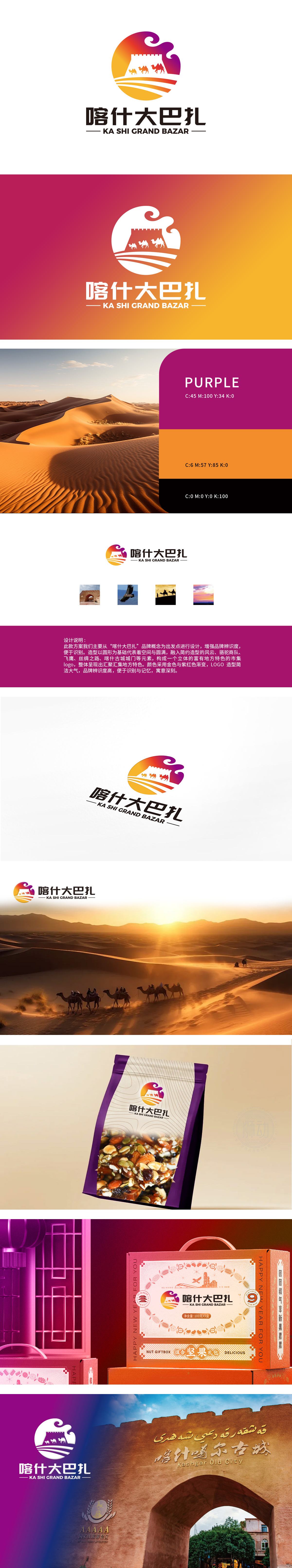喀什大巴扎		LOGO设计