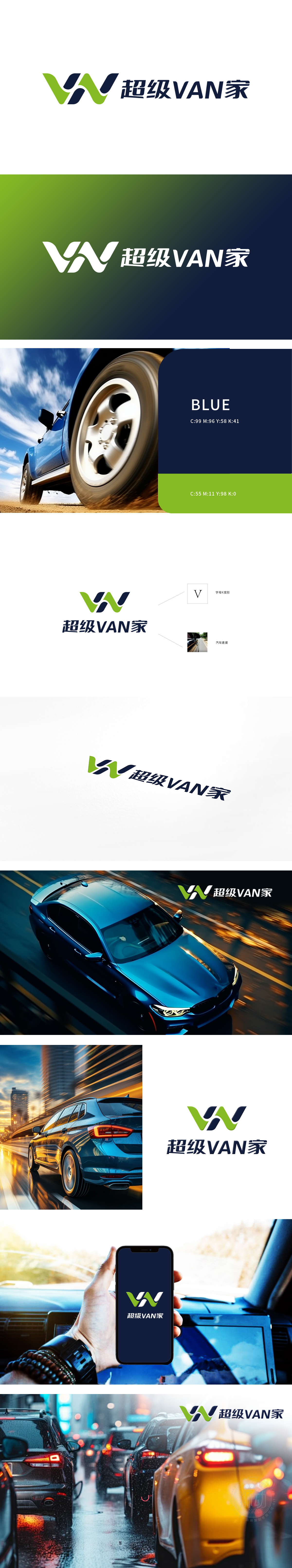 超级VAN家	车辆养护/租赁/销售	LOGO设计