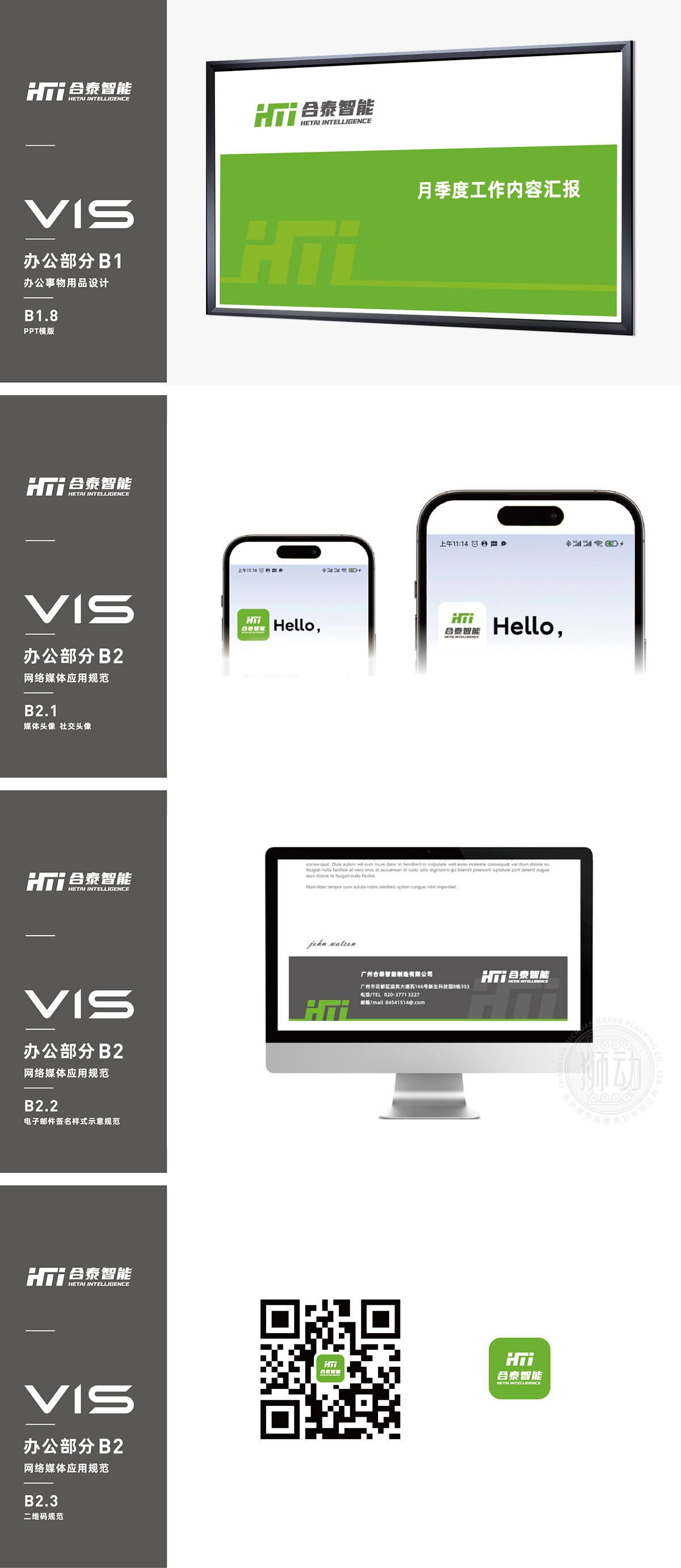 合泰智能	重工机械	VI设计