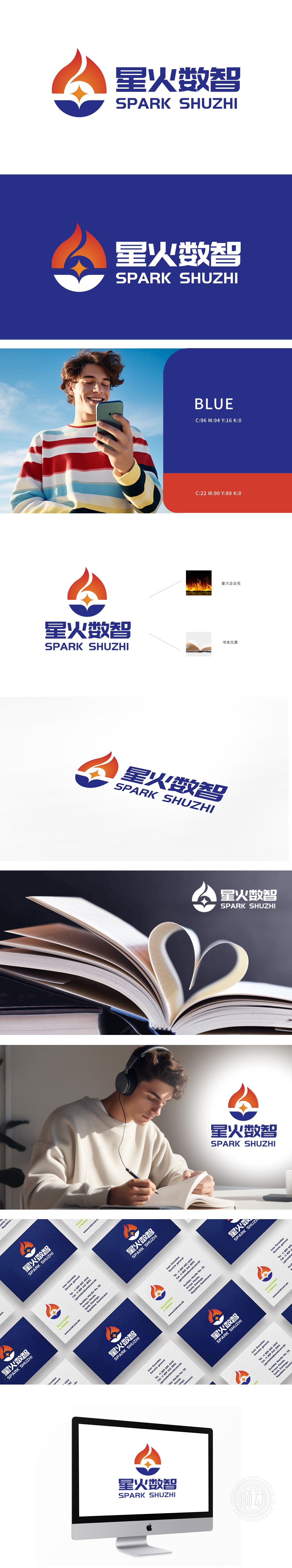 星火	教育培训	LOGO设计